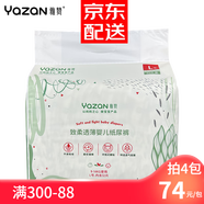 雅贊（YAZAN）第三代新品致柔透薄紙尿褲棉柔透氣尿不濕嬰兒尿布男女寶寶通用 【新品紙尿褲】L碼 32片/包