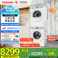 東芝（TOSHIBA）玉兔2.0全變頻洗烘套裝 【DG-10T18B+T181BW】10KG滾筒全自動(dòng)洗衣機(jī)+變頻熱泵烘干機(jī) 國(guó)家補(bǔ)貼20%