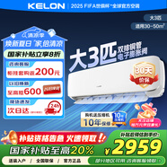 科龍空調(diào) 海信出品 大3匹掛機(jī) 國家補(bǔ)貼 新一級(jí) 大風(fēng)量 商用客廳壁掛式空調(diào) 以舊換新KFR-72GW/QS1-X1