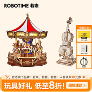 若態(tài)若來旋轉(zhuǎn)木馬八音盒+大提琴擺件 diy手工積木玩具生日禮物女