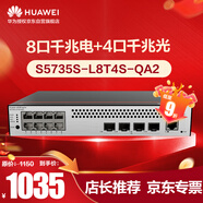 華為坤靈S5735S-L8T4S-QA2千兆交換機8口千兆電口+4口千兆光口 弱三層Vlan全網(wǎng)管網(wǎng)絡網(wǎng)線分線器企業(yè)級