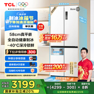 TCL冷布丁十字門455升58cm超薄平嵌冰箱全自動健康制冰家用冰箱國家補(bǔ)貼20%一級能效R455T9-UQB冷不丁