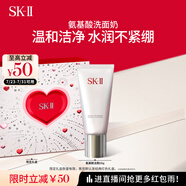 SK-II女士溫和潔面120g氨基酸洗面奶sk2化妝品護(hù)膚品套裝生日禮物skii