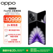 OPPO Find N5 16GB+1TB 衛(wèi)星通信版 緞黑 超薄機(jī)身 超長續(xù)航電池 驍龍8至尊版 AI 5G 折疊屏手機(jī)
