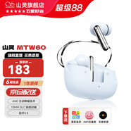 山靈MTW60 真無(wú)線(xiàn)藍牙耳機5.3主動(dòng)降噪TWS音樂(lè )HIFI發(fā)燒運動(dòng)游戲耳塞手機通用動(dòng)圈入耳式耳塞 MTW60藍色