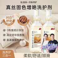 D.SIIS高真絲固色洗滌劑500ml*2瓶洗衣液桑蠶絲絲綢手洗絲毛凈