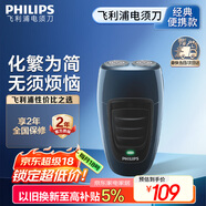 飛利浦（PHILIPS）電動剃須刀經(jīng)典便攜款 自研磨刀片刮胡刀 生日禮物 送男友送老公 國家補貼 PQ190/16