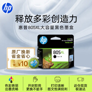 惠普（HP）805原裝大容量黑色墨盒 適用hp deskjet 1210/1212/2330/2332/2720/2729/2722打印機