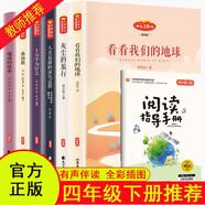 快樂讀書吧四年級下冊（全6冊）十萬個為什么+灰塵的旅行+爺爺?shù)臓敔攺哪睦飦?看看我們的地球 小學生兒童文學課外閱讀精美彩色插圖 人教版語文教材配套書目 贈送閱讀指導手冊