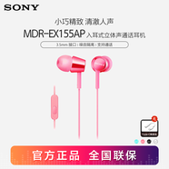 索尼（SONY） MDR-EX155AP 耳機(jī)入耳式有線手機(jī)通話K歌音樂重低音耳麥適用安卓 粉紅色