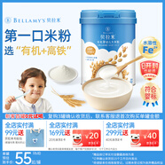 貝拉米（Bellamy's）嬰幼兒高鐵有機米粉米糊原味250g 水溶性二價(jià)鐵6月+