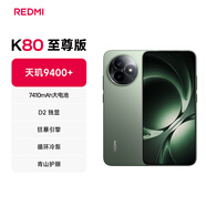 小米（MI）REDMI K80 至尊版 天璣9400+ 7410mAh大電池 云杉綠 12GB+256GB  紅米5G手機(jī)