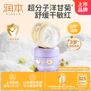 潤本洋甘菊舒緩水潤霜+護(hù)理霜50g×2兒童寶寶面霜潤膚乳保濕霜