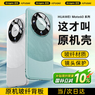 觀悅【真機原感】適用華為mate60pro手機殼mate60超薄防摔保護套樂臻版pro+全包軟款原機男女款
