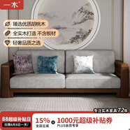 一木 全實(shí)木沙發(fā) 胡桃木組合沙發(fā) 新中式 客廳沙發(fā)組合 轉(zhuǎn)角貴妃沙發(fā) 四人位，2.9米【胡桃色】