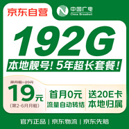 中國廣電流量卡19元【移動基站】低月租全國通用5G信號手機(jī)卡電話卡長期純上網(wǎng)升卿卡