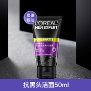 歐萊雅男士專(zhuān)用洗面奶清潔旅行裝中樣火山巖氨基酸潔面乳潔面膏禮物 抗黑頭潔面50ml