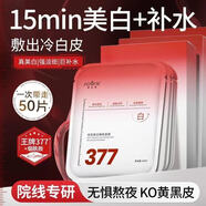 澳芙雪【朋友買(mǎi)過(guò)】377美白祛斑嫩膚面膜淡色斑補水去黃氣暗沉提亮膚色 1盒10片377美白祛斑嫩膚面膜 【8000+人評論“祛斑效果好”】