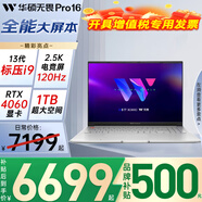 ASUS無畏pro16 旗艦版【開增值稅專票】13代i9 學(xué)生辦公本筆記本電腦 標(biāo)壓i9-13900H丨RTX4060 120Hz 定制升級:32GB 512GB固態(tài)硬盤