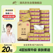 清風(fēng)（APP）【李昀銳同款】抽紙 原木金裝 4層75抽*30包S碼 紙巾紙抽 面巾紙