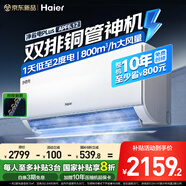 海爾空調(diào)掛機(jī)大1.5匹凈省電Plus 自清潔變頻冷暖新一級(jí)能效家用空調(diào)臥室掛式防直吹國(guó)家補(bǔ)貼20% 大1.5匹 一級(jí)能效 凈省電Plus+雙排銅管神機(jī)