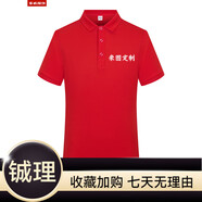 蠻威（MANWEI）夏季t恤定制logo印字短袖polo工作服刺繡工衣工裝團隊服裝文 紅色 均碼 S