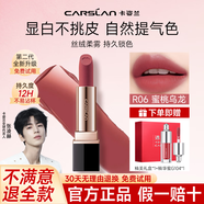 卡姿蘭（Carslan）柔霧口紅唇膏啞光持久滋潤不沾杯不掉色口紅禮盒送女朋友生日禮物 R06蜜桃烏龍【減齡又迷人】