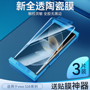vivoS16陶瓷膜5G全膠曲面鋼化膜全屏全覆蓋S16Pro高清玻璃防摔防爆保護膜 全透陶瓷膜【超清款】2片裝*送神器 vivo S16