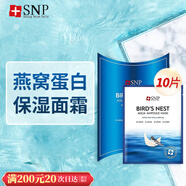 SNP愛(ài)神菲SNP海洋燕窩補水黃金面膜睡眠面膜修復保濕 燕窩補水精華面膜 10片