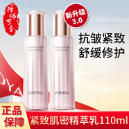 珀萊雅（PROYA）乳液 緊致肌密精萃乳 補水保濕緊致抗皺乳液秋冬保濕乳 新年禮物 【2瓶】3.0精萃乳110ml/瓶