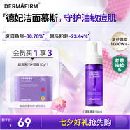 德妃（DERMAFIRM）保濕潔面慕斯150ml控油祛痘溫和泡沫洗面奶七夕禮物