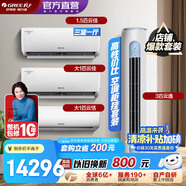 格力（GREE）新能效 自清潔 變頻冷暖 空調(diào)組合套裝 店鋪套裝 大1匹云恬+大1匹云佳+1.5匹云佳+3匹云逸