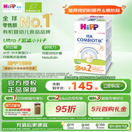 喜寶（HiPP）防敏促吸收 德國益生菌HA超濾適度水解奶粉 2段 600g/盒