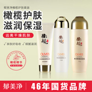 郁美凈 鮮奶橄欖洗面奶100g+爽膚水130ml+保濕乳100g 洗護(hù)套裝