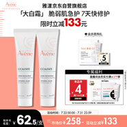 雅漾（Avene）倍護(hù)霜40ml*2 大白霜 保濕舒緩泛紅敏肌救急修護(hù)乳液面霜