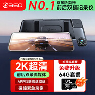 360行車(chē)記錄儀M320 Pro高清2K星光夜視倒車(chē)影像停車(chē)監(jiān)控