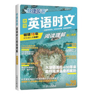 快捷英語時(shí)文閱讀理解高二年級29期新版 閱讀理解完形填空任務(wù)型閱讀短文填空語法填空