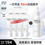 玉蘭油（OLAY）淡斑小白瓶面部精華液Pro-x煙酰胺美白提亮改善暗沉送女友精華露 二代淡斑小白瓶pro共98ml