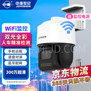 中維世紀(jì)300萬(wàn)wifi全彩攝像頭室外防水球機(jī)無(wú)線(xiàn)家用監(jiān)控器手機(jī)遠(yuǎn)程監(jiān)控360度全景視野無(wú)死角云視通 300萬(wàn)雙光夜視【W(wǎng)iFi/全彩對(duì)講】人形跟蹤 攝像頭（無(wú)存儲(chǔ)卡）