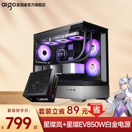 愛國(guó)者星璨嵐海景房機(jī)箱電腦臺(tái)式機(jī)電競(jìng)游戲支持360水冷魚缸純白色無(wú)立柱MATX全側(cè)透 星璨嵐黑+星璨EV850W白金極客版