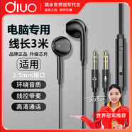 DIVO電腦耳機(jī)入耳式帶麥雙孔主播直播YY語(yǔ)音cf吃雞游戲臺(tái)式機(jī)筆記本雙插頭麥克風(fēng)3米長(zhǎng)線耳麥帶話筒