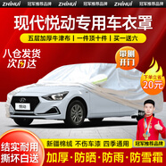 智匯北京現(xiàn)代悅動(dòng)車(chē)衣全車(chē)罩08-20款15 16 17 18遮陽(yáng)防曬防雨外罩車(chē)套 加棉絨加厚牛津布汽車(chē)車(chē)衣罩外套 2008-2020款現(xiàn)代悅動(dòng)專用車(chē)衣罩