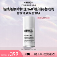 菲洛嘉（Filorga）360眼霜15ml熬夜眼霜保濕抗皺緊致護(hù)膚品生日禮物送女友