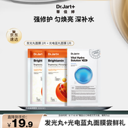 蒂佳婷（Dr.Jart）【星品嘗鮮】發(fā)光丸面膜2片+光電藍(lán)丸面膜1片敏感肌 七夕禮物