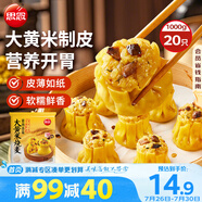 思念大黃米香菇豬肉糯米燒麥1kg20只 燒賣早餐半成品食品早點