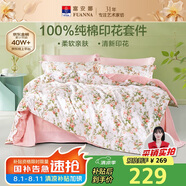 富安娜床上四件套純棉100%全棉床單床品套件單雙人被套汐顏203*229cm
