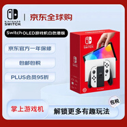 任天堂（Nintendo） Switch NS掌上游戲機(jī) OLED主機(jī) 港版白色 續(xù)航加強(qiáng)版【Switch2熱賣中】