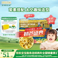 爺爺?shù)霓r(nóng)場(chǎng)有機(jī)嬰幼兒太空造型意大利面200g 寶寶輔食兒童早餐面條 1歲以上