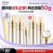 歐詩(shī)漫（OSM）金致煥妍水乳精華3件套裝抗皺緊致保濕護(hù)膚品媽媽 七夕情人節(jié)禮物