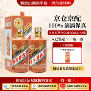 茅臺(tái)（MAOTAI）生肖紀(jì)念酒53度 喜宴紅43度 醬香型白酒500mL 中秋送禮 婚宴 53度 500mL 2瓶 甲辰龍年 海外版